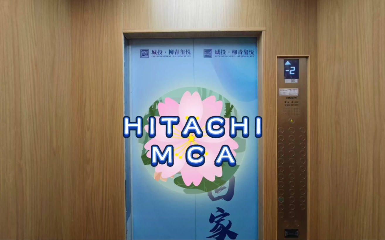 【G4319】日立MCA电梯ⷮŠ临沂城投柳青玺悦10号楼哔哩哔哩bilibili