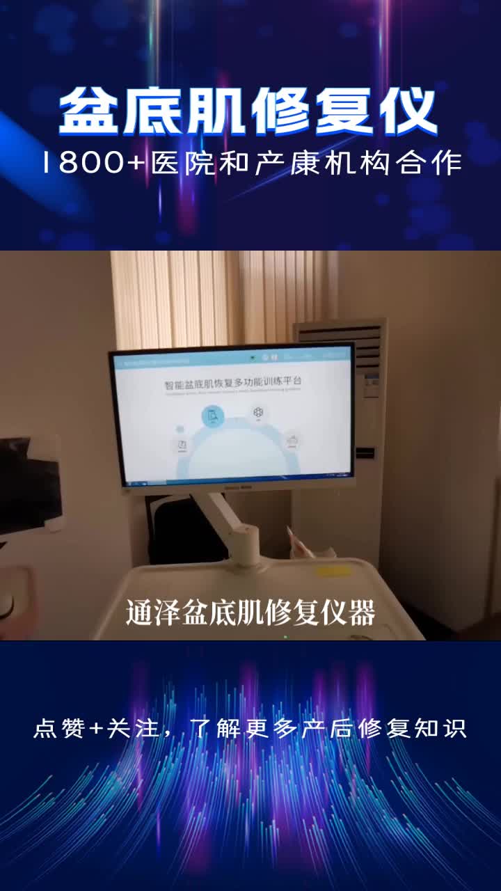 盆底肌修复仪器采用的是什么技术修复盆底问题?哔哩哔哩bilibili