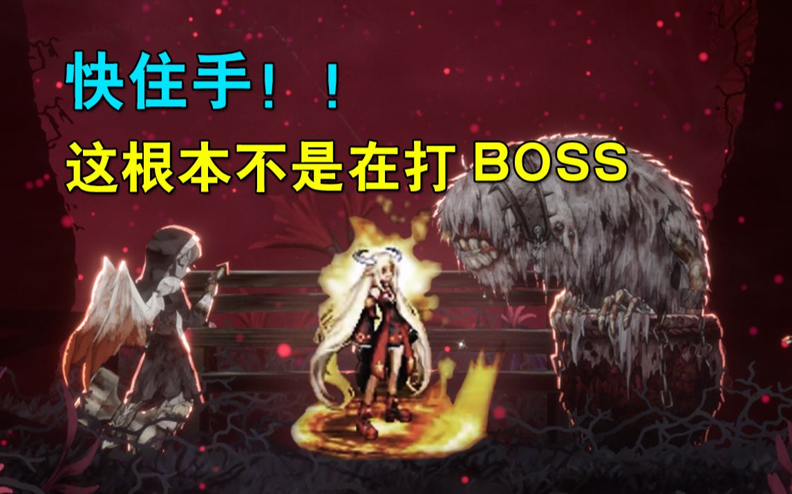 作为boss最后的尊严也没了终焉的莉莉丝enderlilies无伤米瑞尔