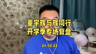 下载视频: 董宇辉与辉同行，开学季专场复盘，接下来宇辉要休息两天。#与辉同行 #董宇辉 #董宇辉丈母娘