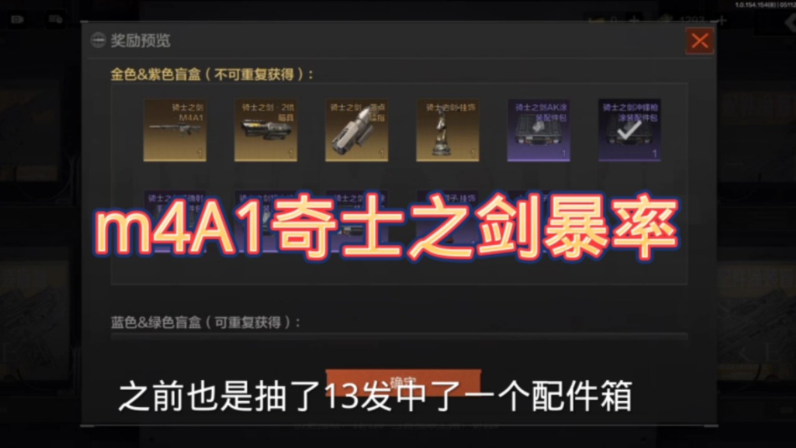 m4A1骑士之剑暴率手机游戏热门视频