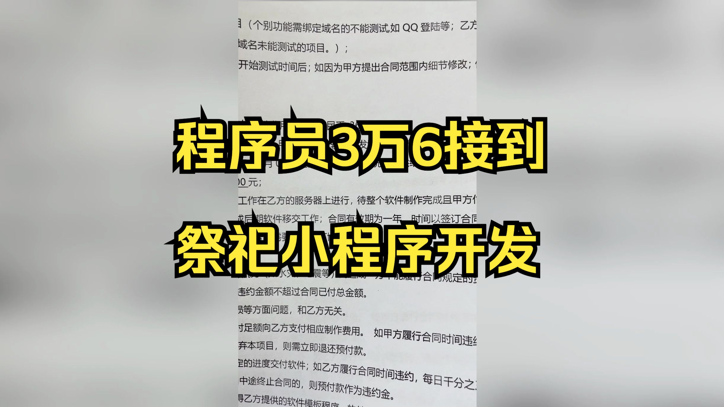 软件开发程序员3万6接到祭祀小程序开发哔哩哔哩bilibili