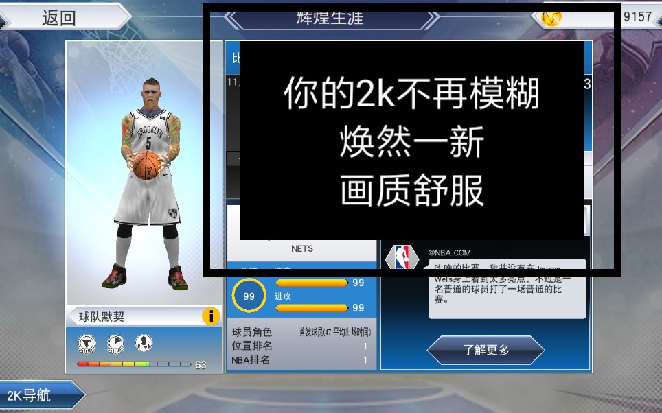 你的2k是否模糊?修改增强画质教程【NBA2k19】哔哩哔哩bilibili