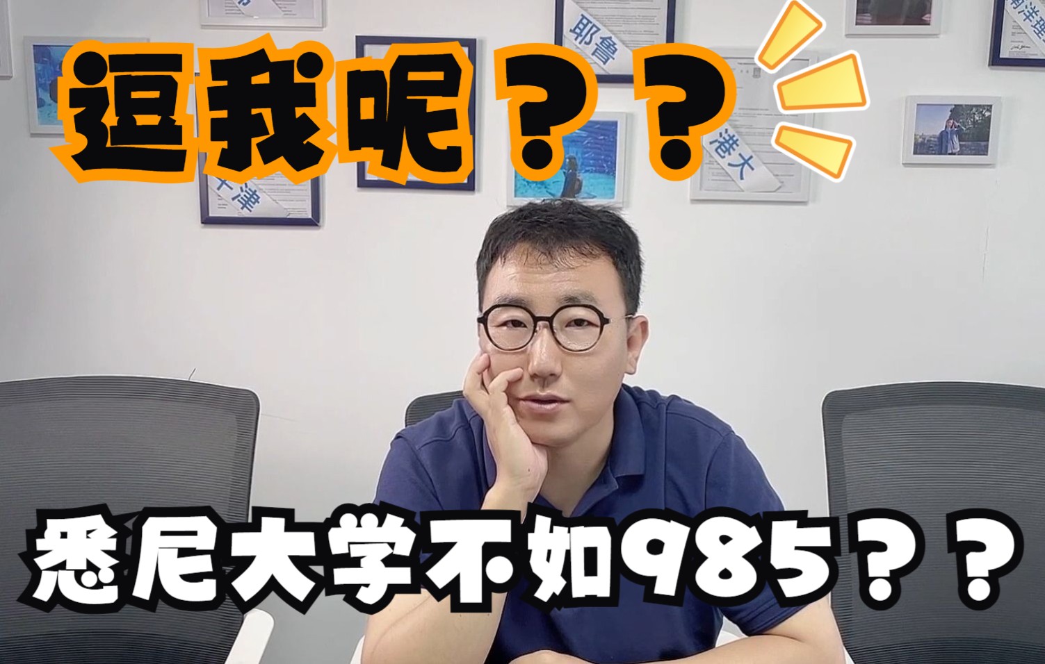 悉尼大学能否等于985?澳洲留学不服来战!哔哩哔哩bilibili