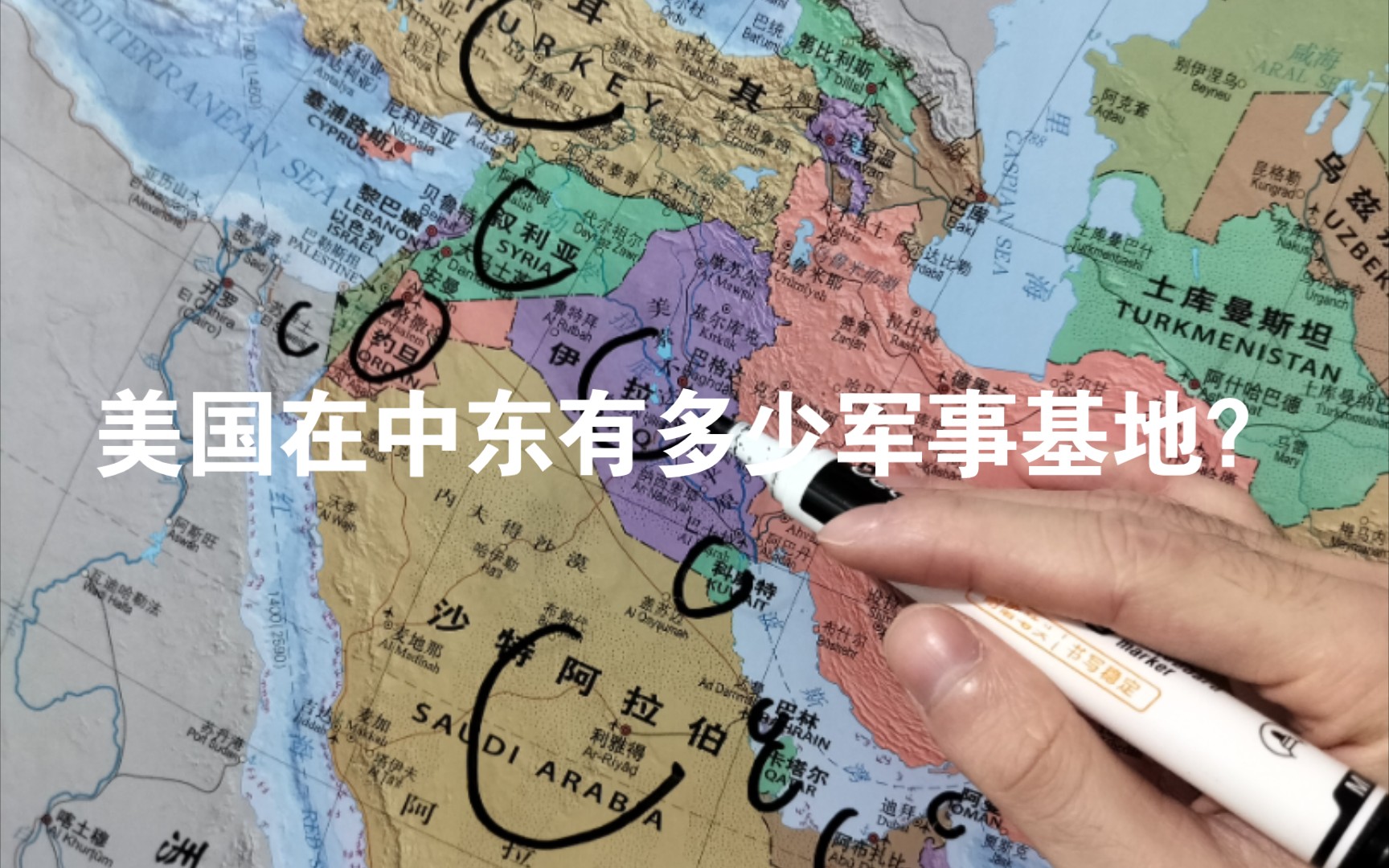 美国在中东有多少军事基地?哔哩哔哩bilibili