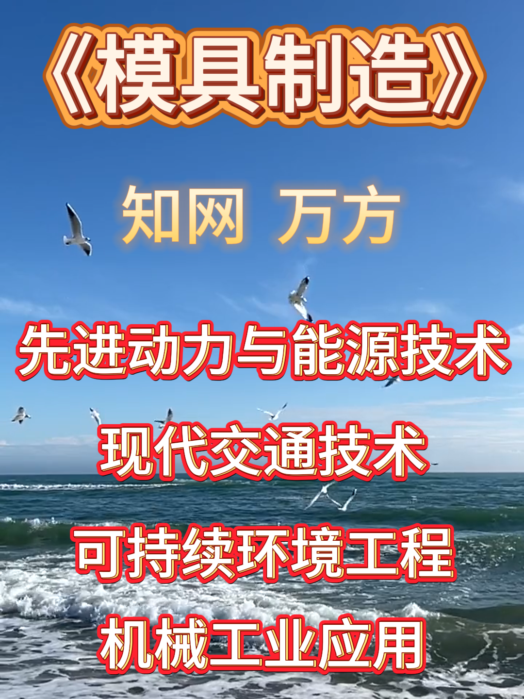 《模具制造》知网/万方 #中文核心期刊 #发表一篇核心期刊多少钱 #思政类容易发表的期刊 #发表齐鲁护理期刊 #今日农业期刊发表哔哩哔哩bilibili