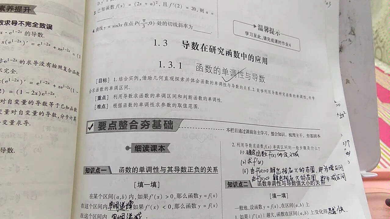 洛阳市第二中学高二理科,2月6日,数学,函数的单调性与导数的课堂内的例题讲解哔哩哔哩bilibili