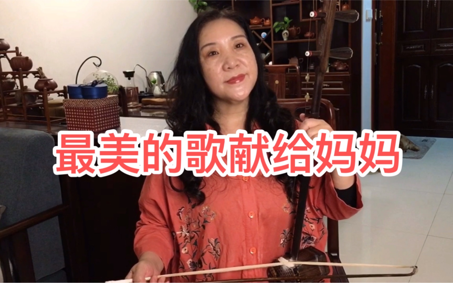 [图]好听的二胡版《最美的歌献给妈妈》送给大家，