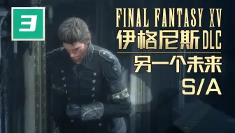 Dykid 最终幻想15皇家版 更至103p 哔哩哔哩 Bilibili