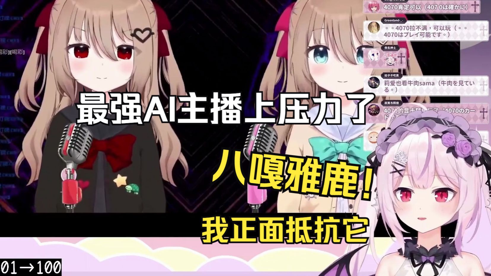自取其辱?日本虚拟主播看最强ai主播neuro 破大防
