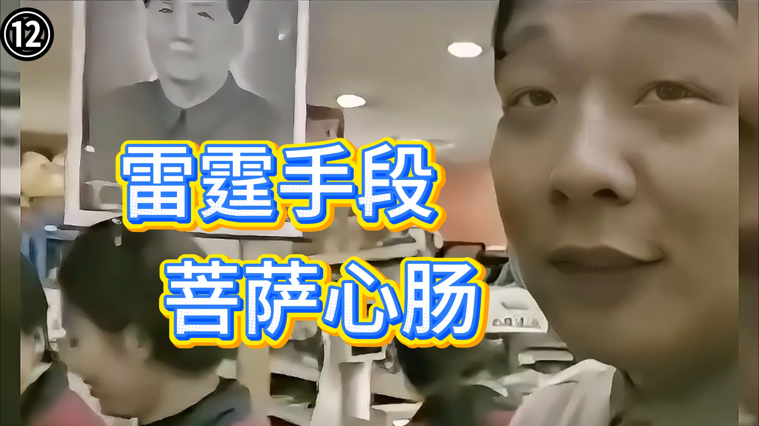 三轮大清洗：于东来如何打掉干部特权？