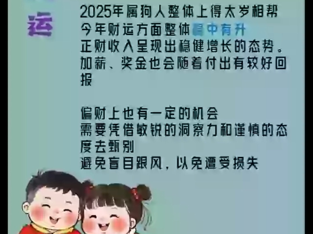 运势生肖狗2025年预测(生肖狗2025年运势大全)
