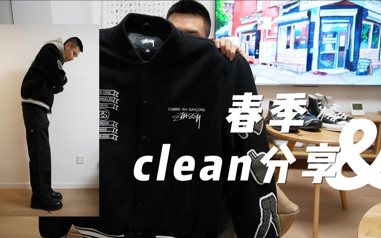 3月PICKUPS 春季Cleanfit之王stussy cdg,匡威80s、Salomon、wothot、demavie哔哩哔哩bilibili