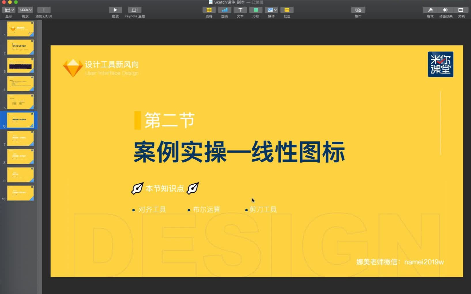 Sketch案例线性图标哔哩哔哩bilibili