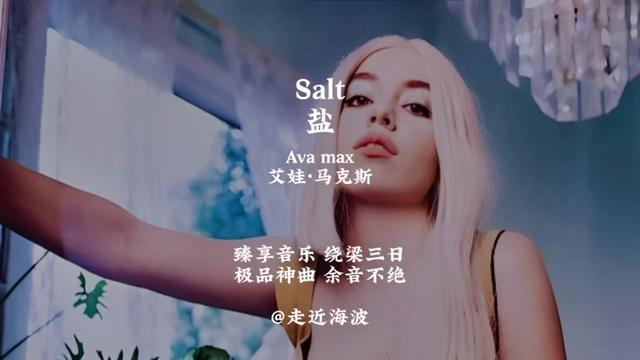 风靡全球的神曲《SaIt》,播放量几个亿,劲爆的旋律,太上头了哔哩哔哩bilibili