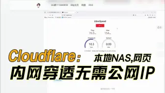 Download Video: 免费内网穿透CloudFlare Tunnel服务,无需公网IPV4即可访问内网NAS,以及各种本地网页服务,使用80,443端口