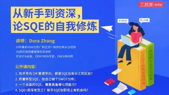 从新手到资深，论SQE的自我修炼