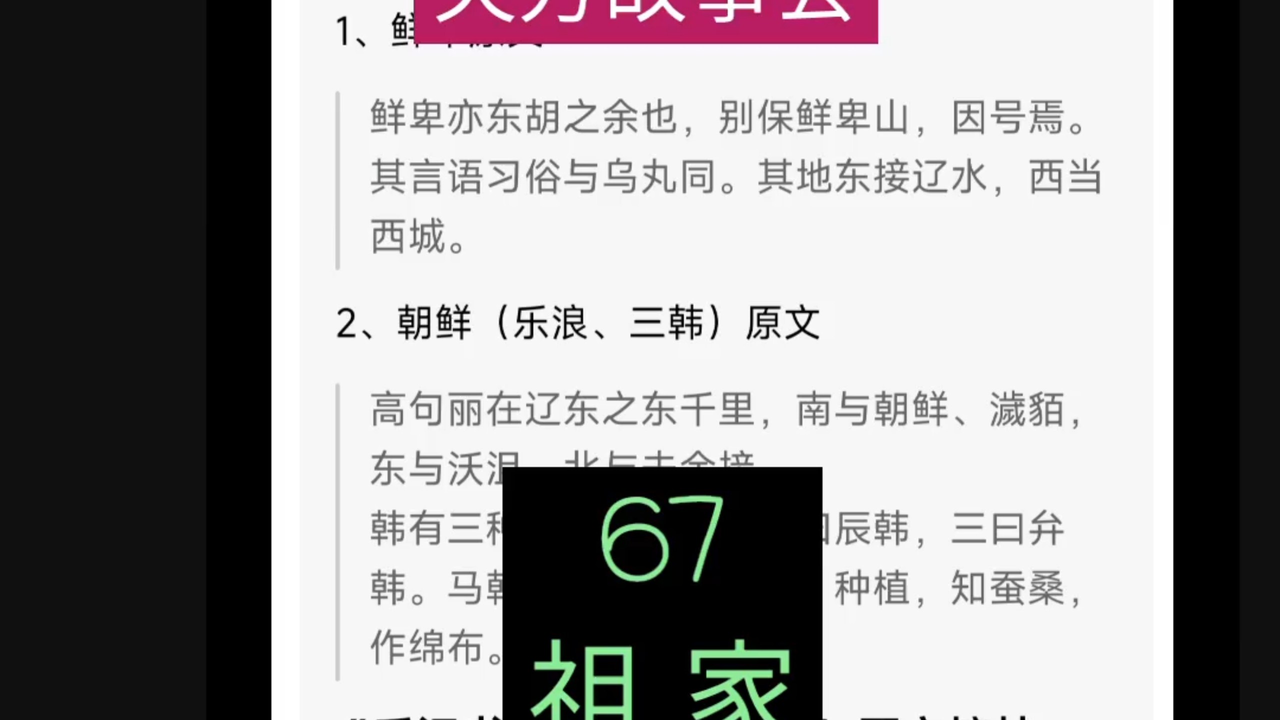 《天方故事会》第67集  正史东夷传，张辽斩踏顿单于，白狼山