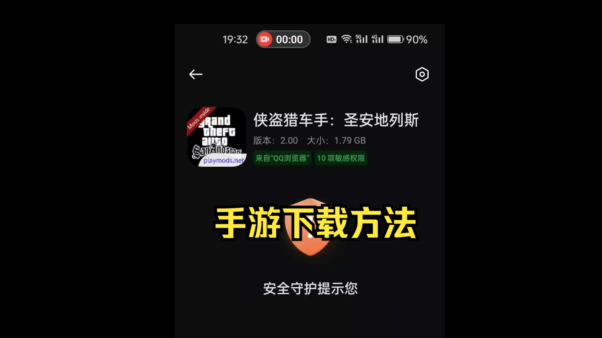 手机版圣安地列斯手游下载方法不知道怎么下载看过来单机游戏热门视频