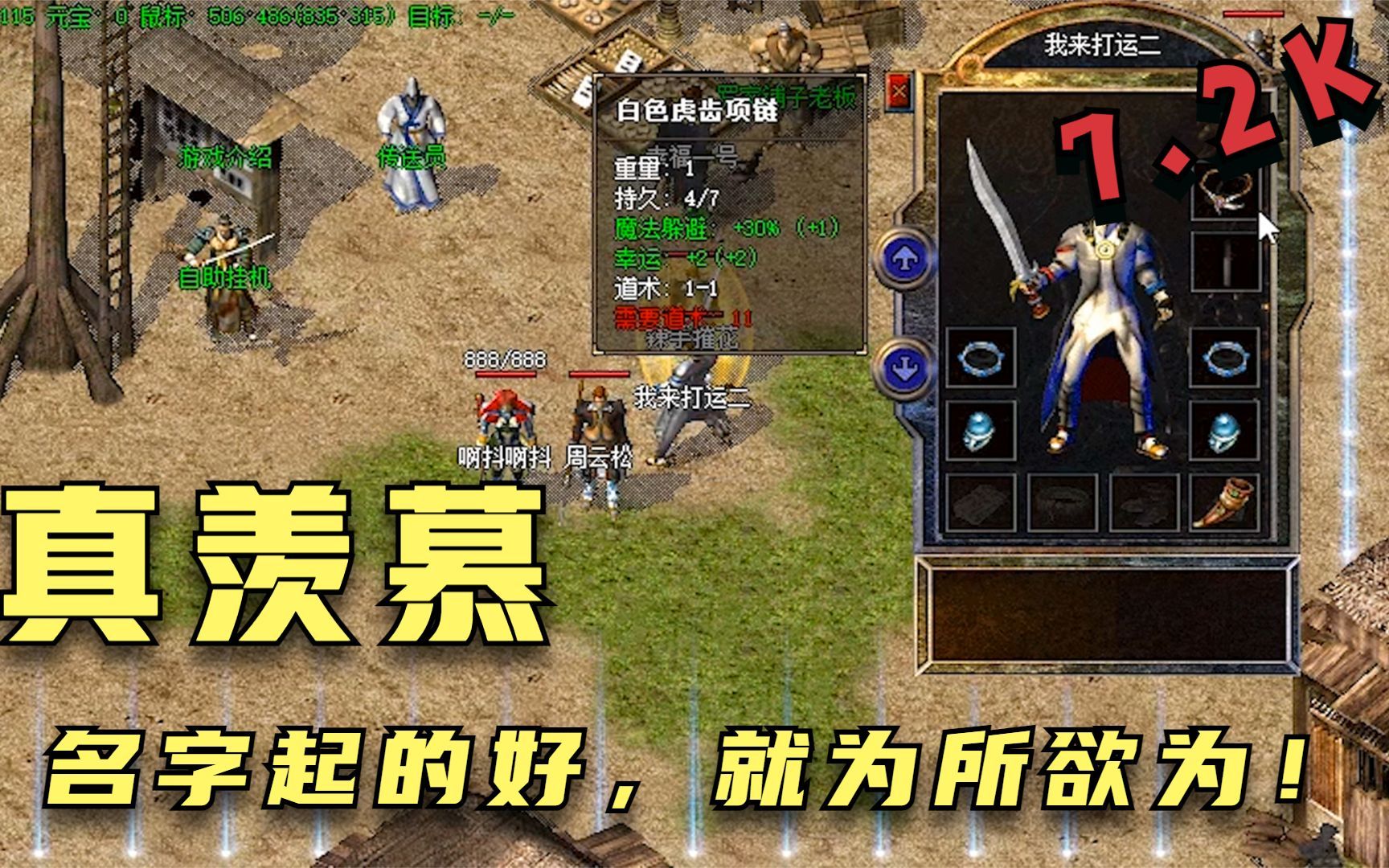 热血传奇:运2躲避30的虎齿,名字起得好,7k2送到手!_网络游戏热门视频