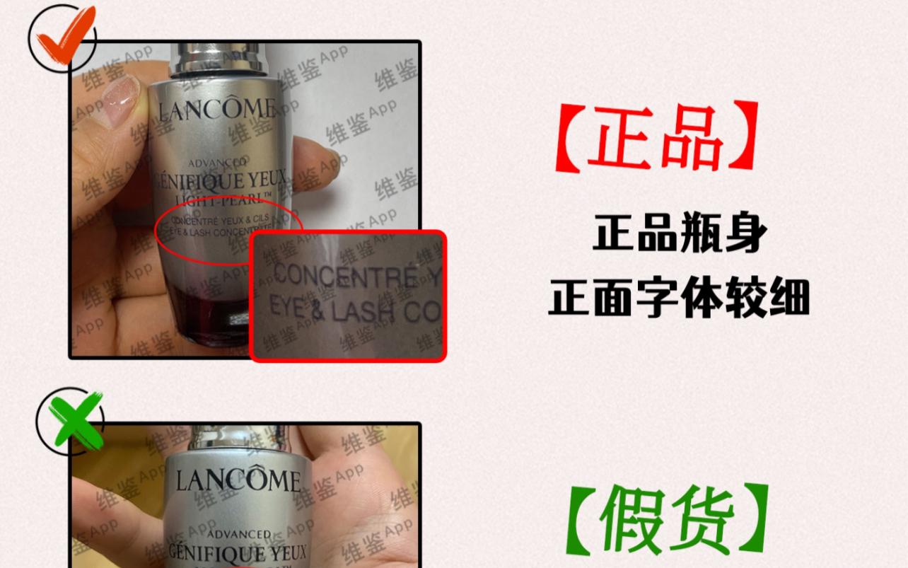 兰蔻大眼精华真假辨别