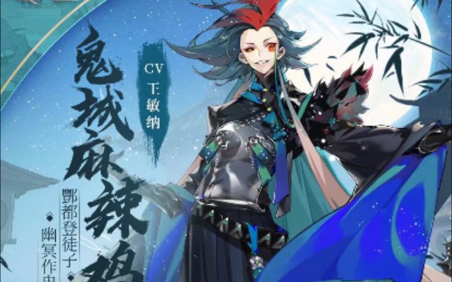 王梓鬼城麻辣鸡食物语鬼城麻辣鸡の好感度语音