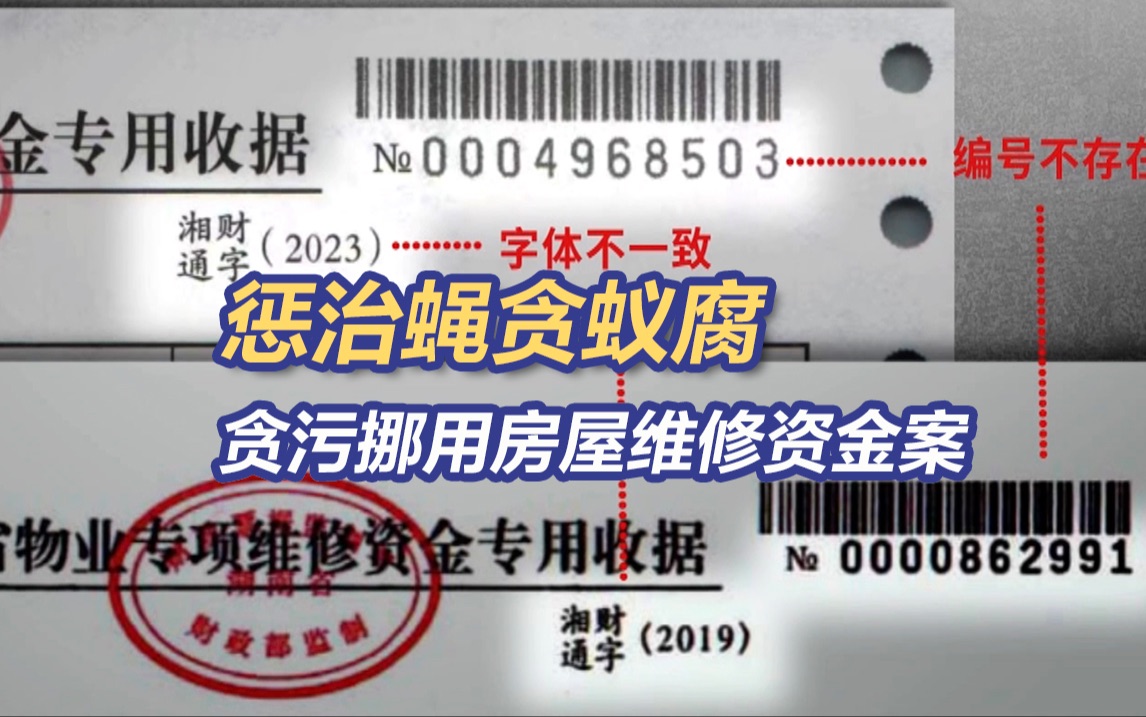 惩治蝇贪蚁腐丨小官巨贪!为贪污他竟把个人收款码贴在办事大厅哔哩哔哩bilibili