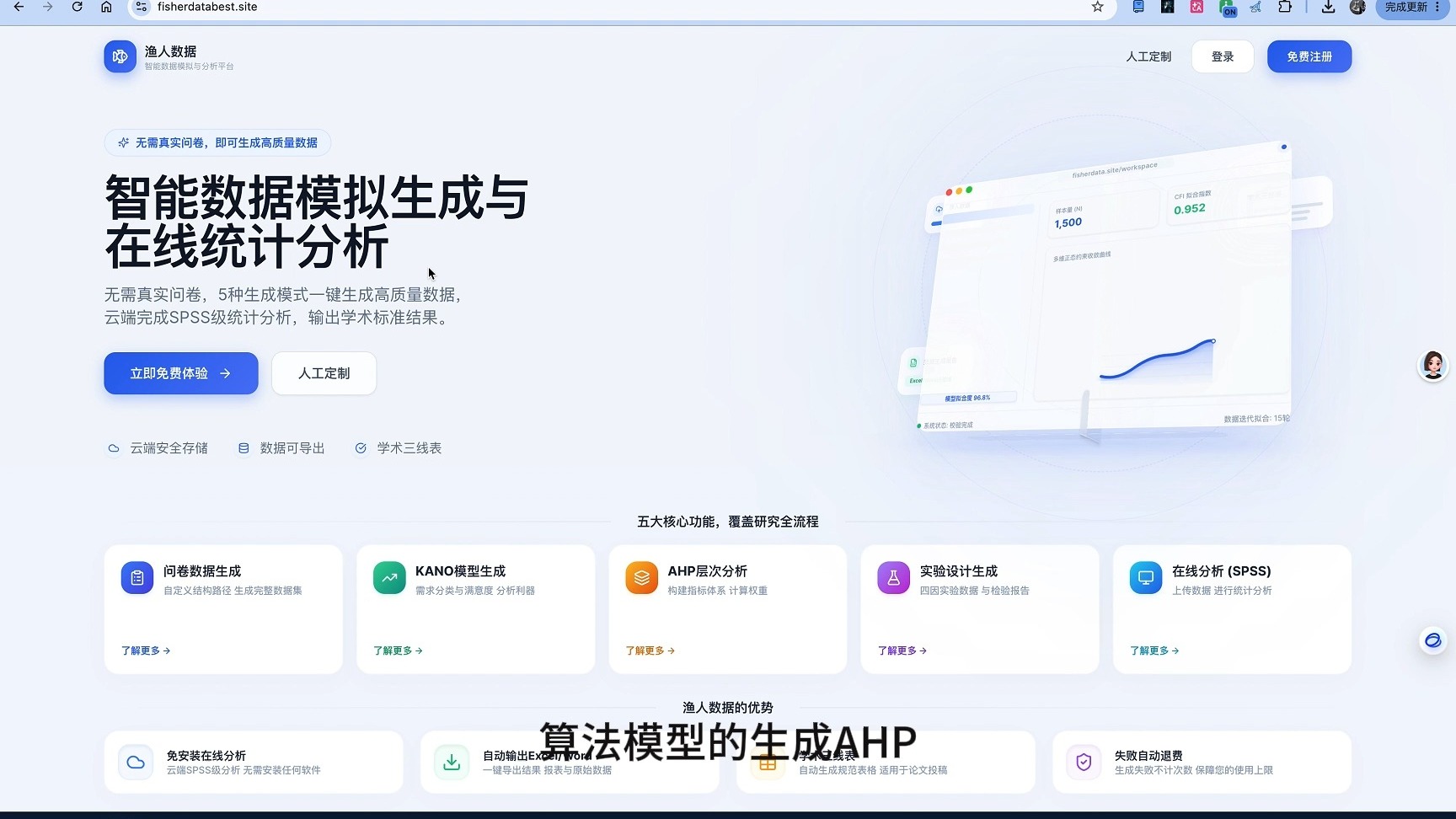系统操作与 SPSS 在线分析全流程指南