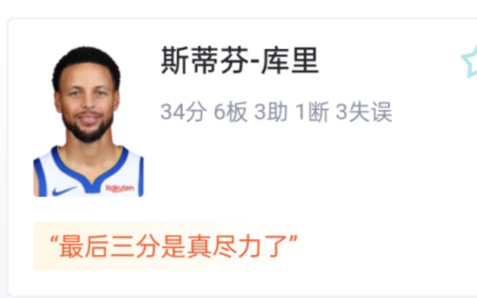 NBA勇士VS雷霆 136138 库里34分6板3助 亚历山大38分5板5助5断 雷霆险胜勇士 虎扑锐评哔哩哔哩bilibili