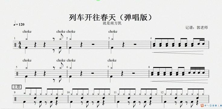 一起学打鼓 #列车开往春天 #就是南方凯 #架子鼓 #鼓谱