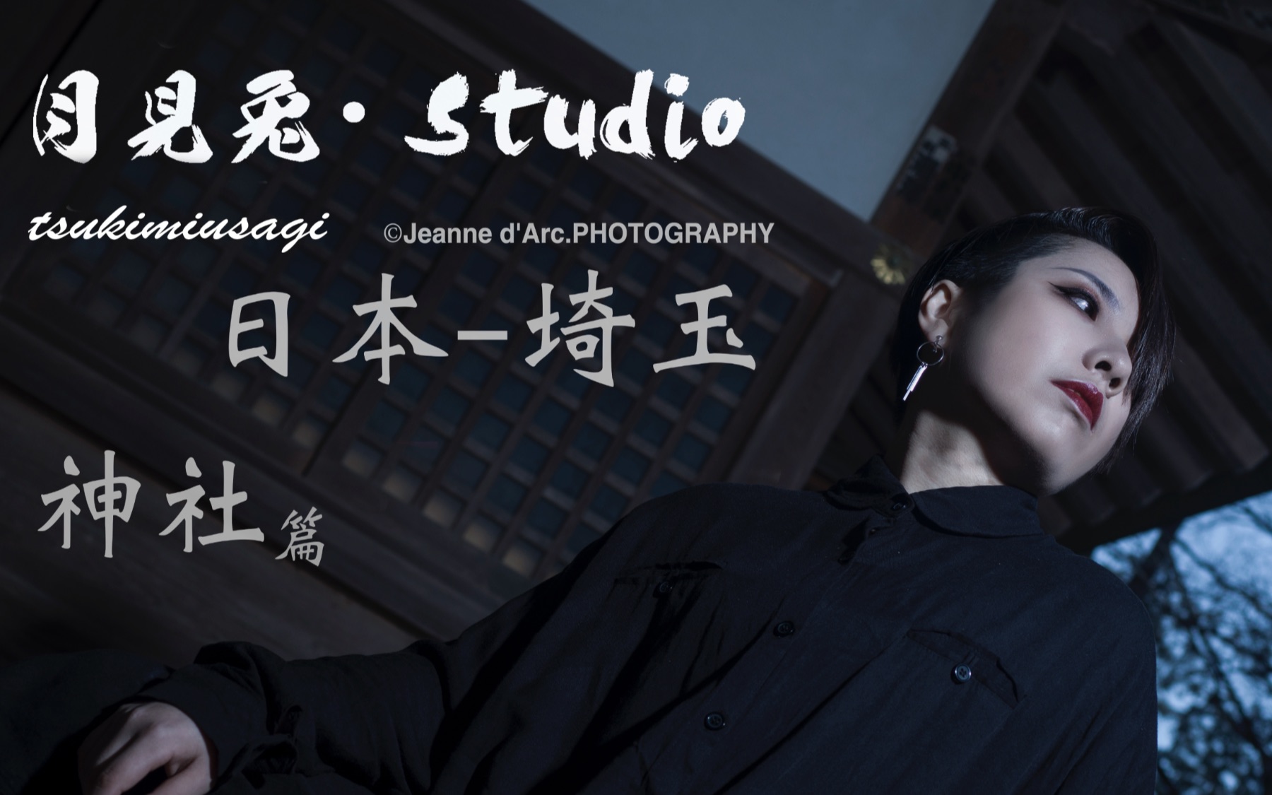 【月见兔Studio】三个中国留学生用1000万日元在日本东京成立了一家视觉工作室哔哩哔哩bilibili