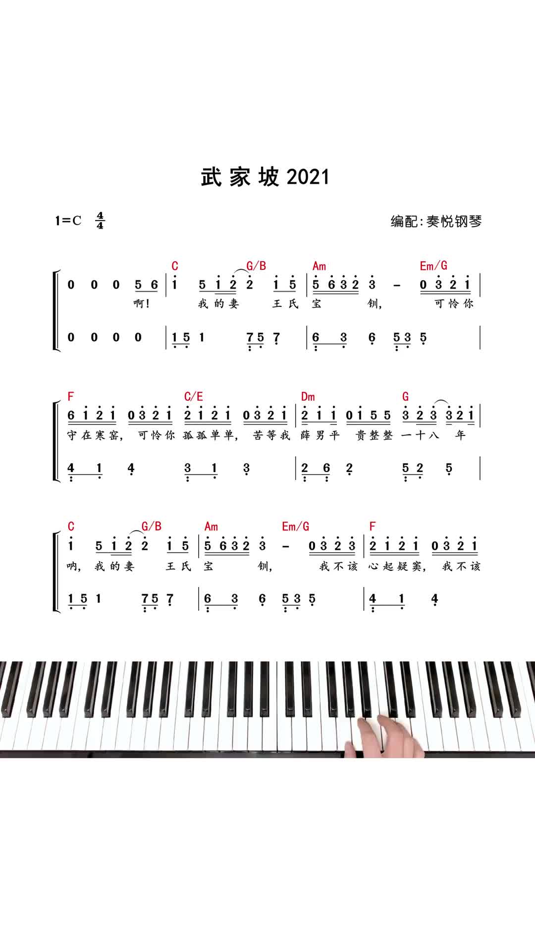 武家坡2021钢琴简谱钢琴教学即兴伴奏抖音热门音乐抖音小助手