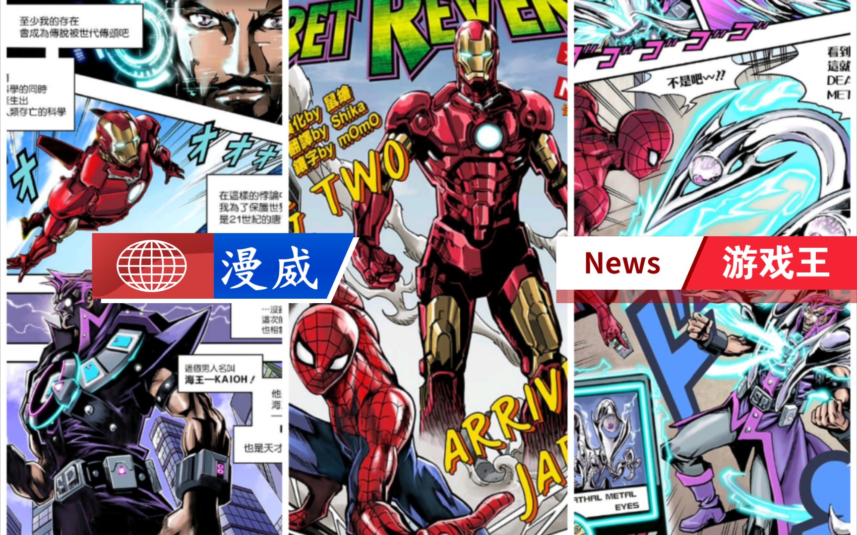 【漫画解说】变异青眼白龙vs蜘蛛侠和钢铁侠!游戏王与漫威的奇特联动!