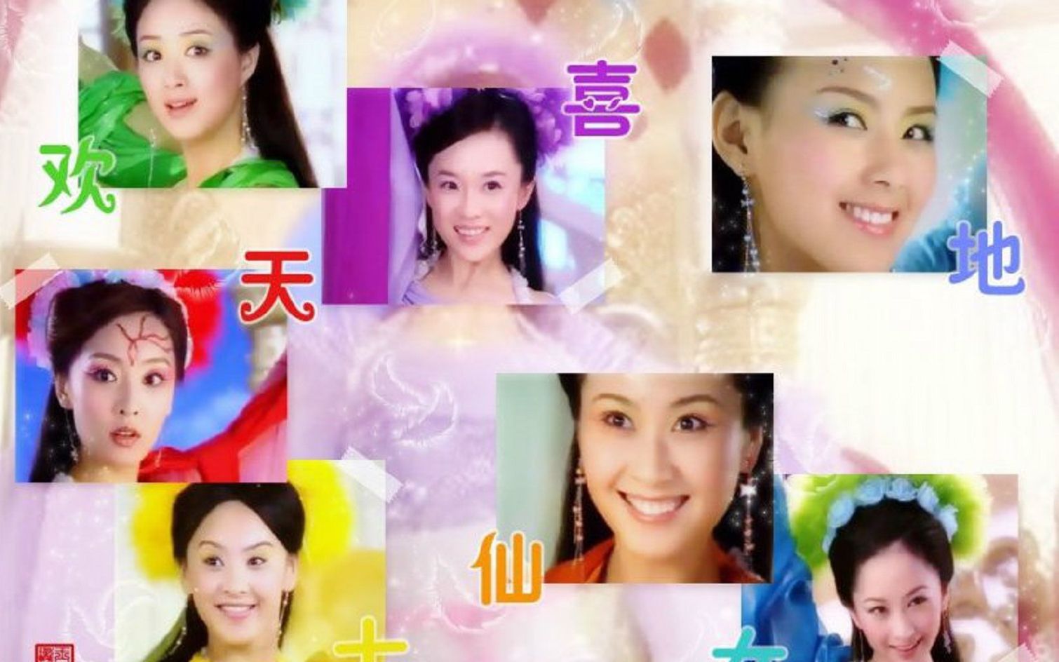 [图]【盘点】各版七仙女，没有对比就没有伤害