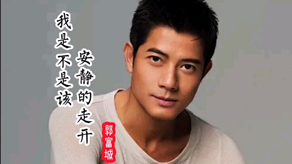 《我是不是该安静的走开》～我不知道为什么这样,爱情不是我想象