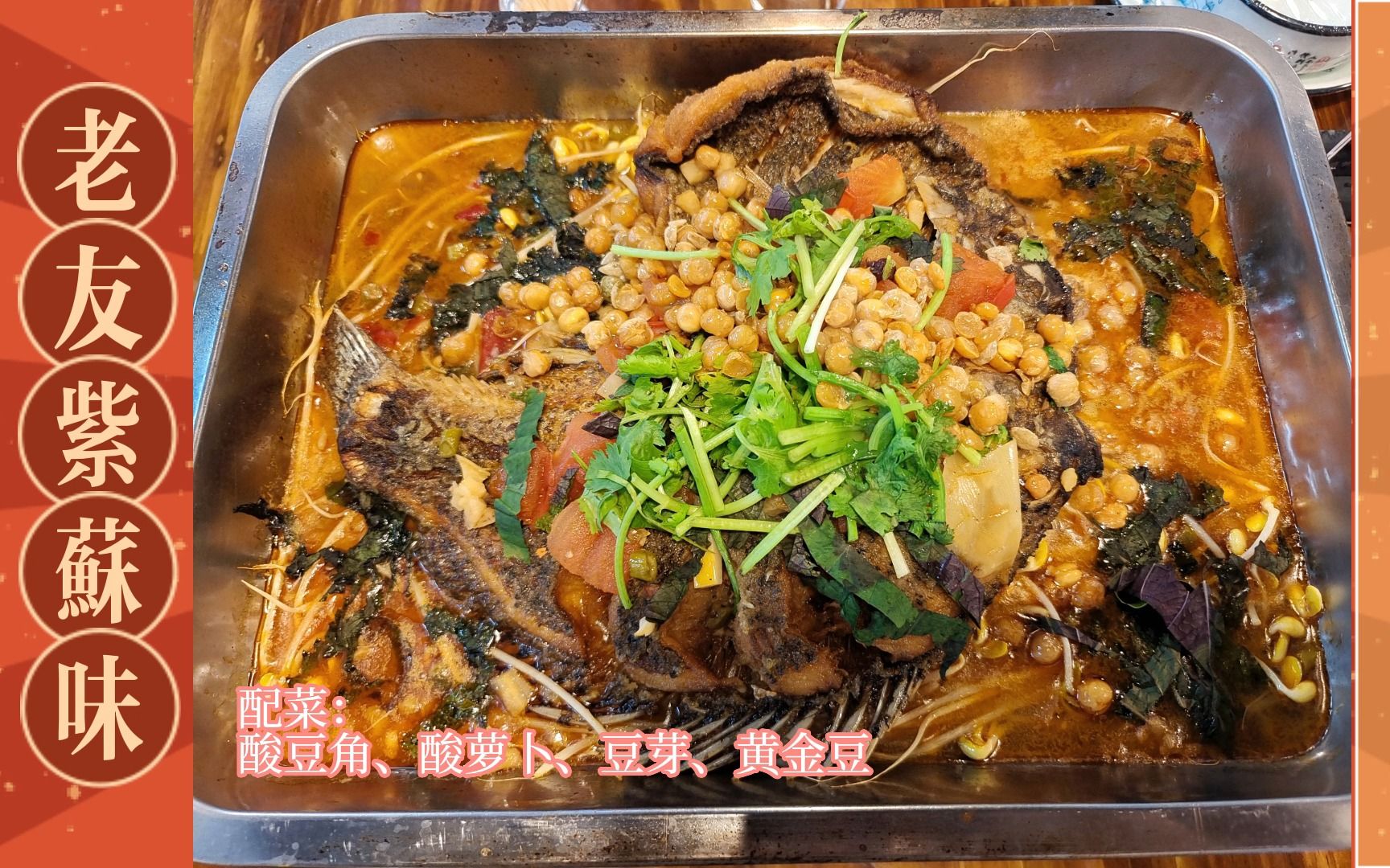 细嚼慢咽-yes车知道·烤鱼(老友紫苏味)