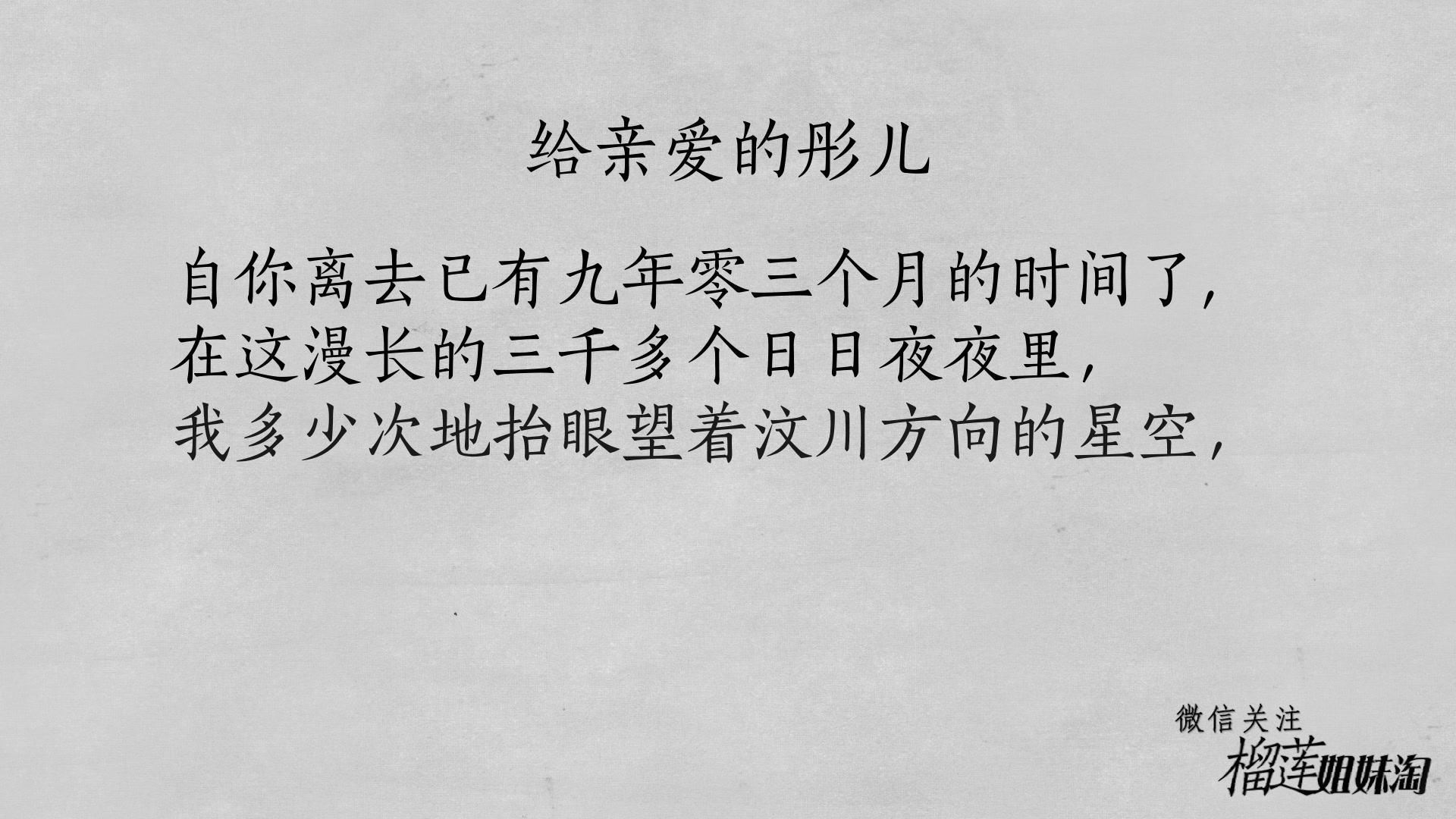 [图]写给地震中逝去的女友：亲爱的，对不起，我要去跟别人结婚了（看完泪奔）