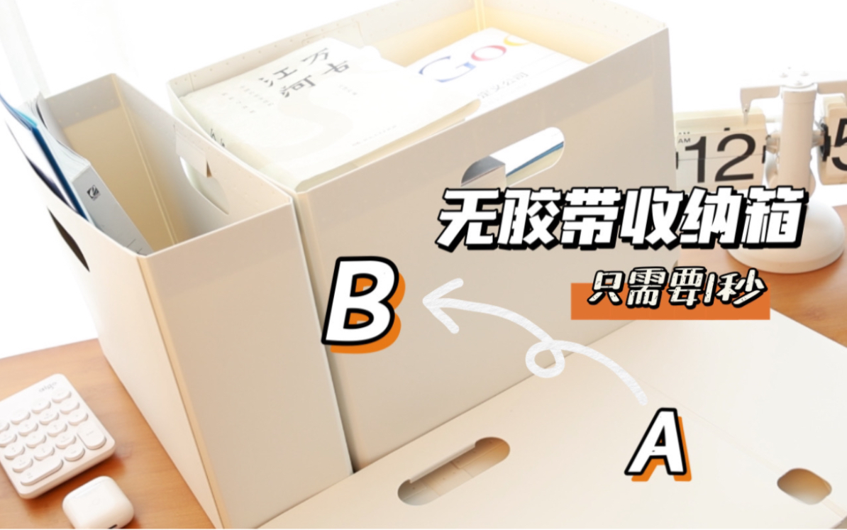 这是我见过最麻溜的收纳箱-差生文具盒-差生文具盒-哔哩哔哩视频