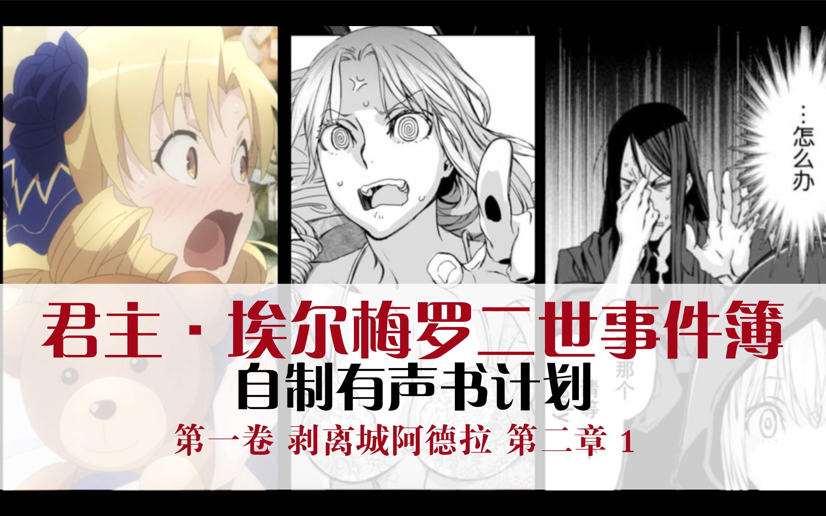 二世事件簿有声书5剥离城阿德拉第二章1试问天使之名