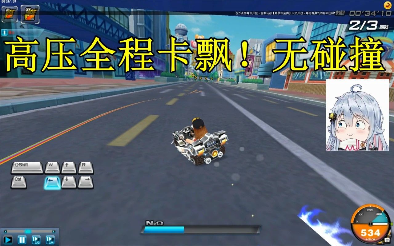 qq飞车高压卡飘轨道23区117全程无碰撞卡飘