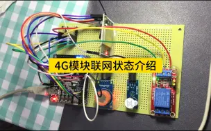 Tải video: 有人科技4G模块联网状态介绍