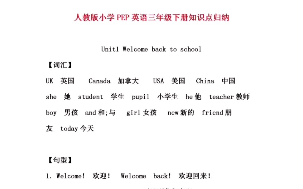 人教版小学PEP英语三年级下册知识点归纳,电子版可打印,寒假预习资料哔哩哔哩bilibili