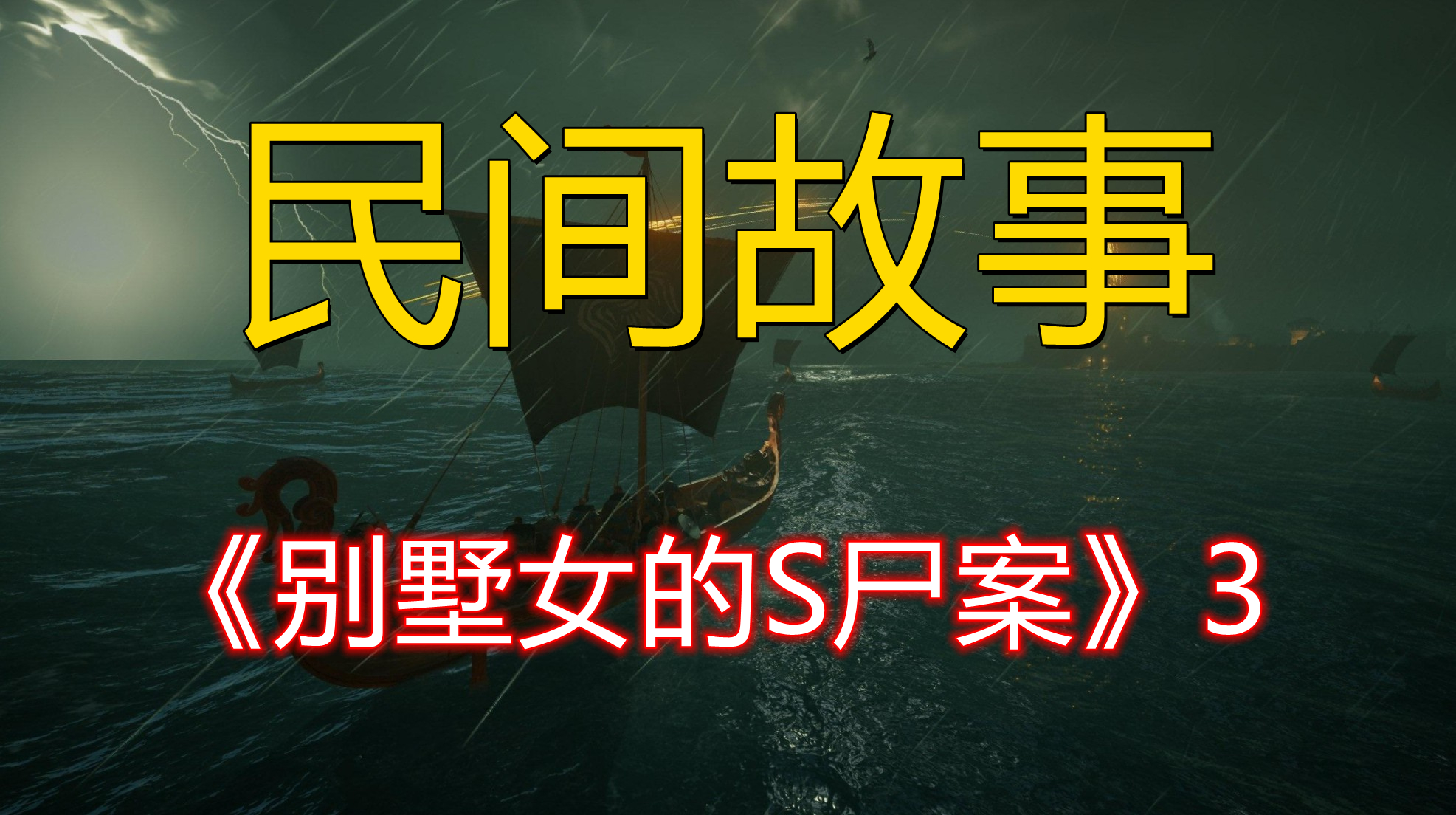 《别墅女的s尸案》3:别墅案真实案件记录