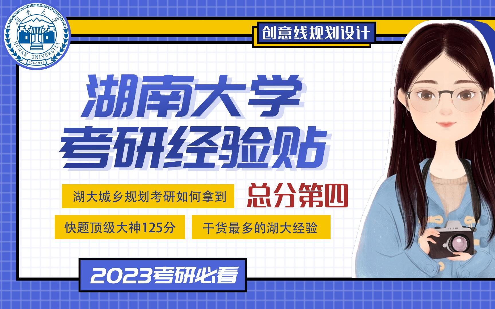 2023湖南大学城乡规划快题如何考上125分?哔哩哔哩bilibili