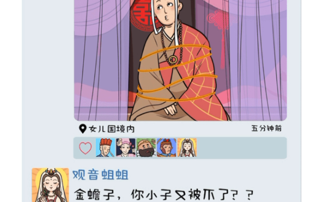 文字成精-西游朋友圈