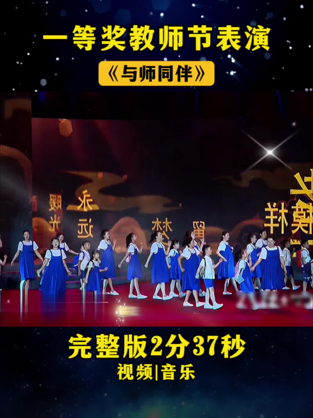 一等奖教师节表演《与师同伴》教师节 教师节晚会 歌颂老师哔哩哔哩bilibili