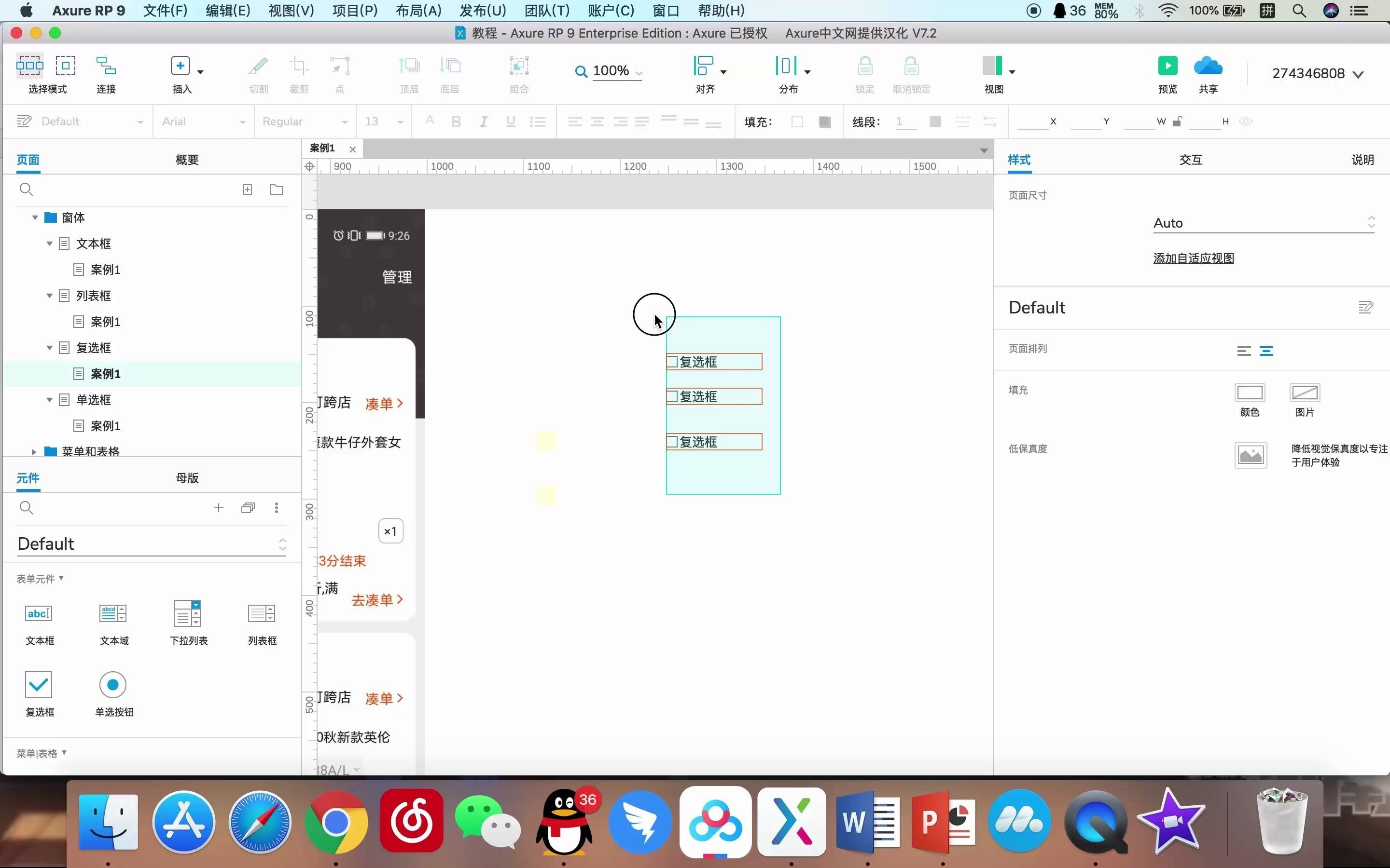 7天入门Axure零基础教程3.12复选框哔哩哔哩bilibili