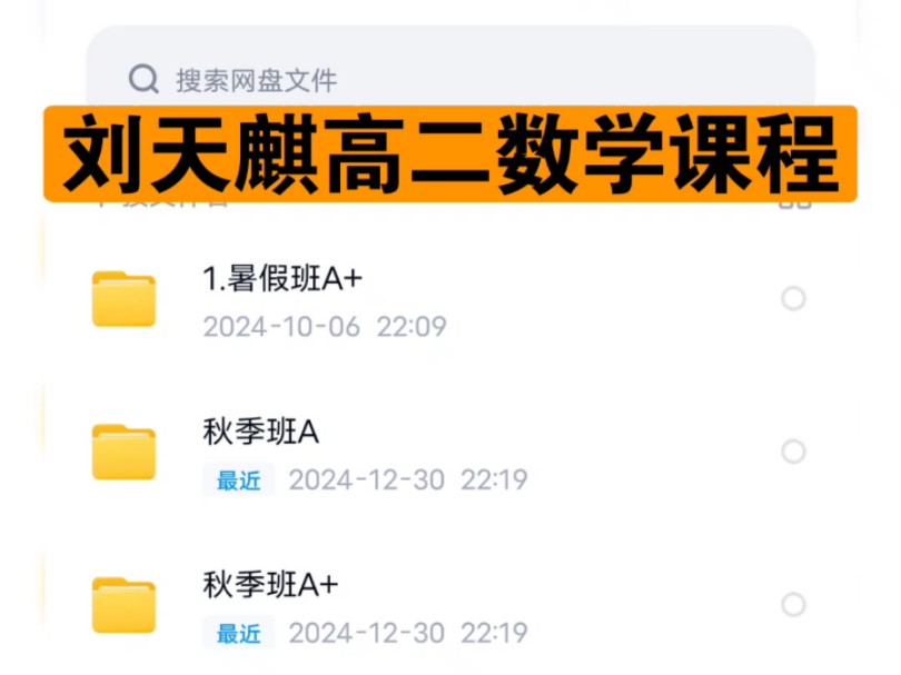 刘天麒数学高二课程看主页哔哩哔哩bilibili