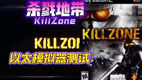 Kill Zone 2 - BiliBili