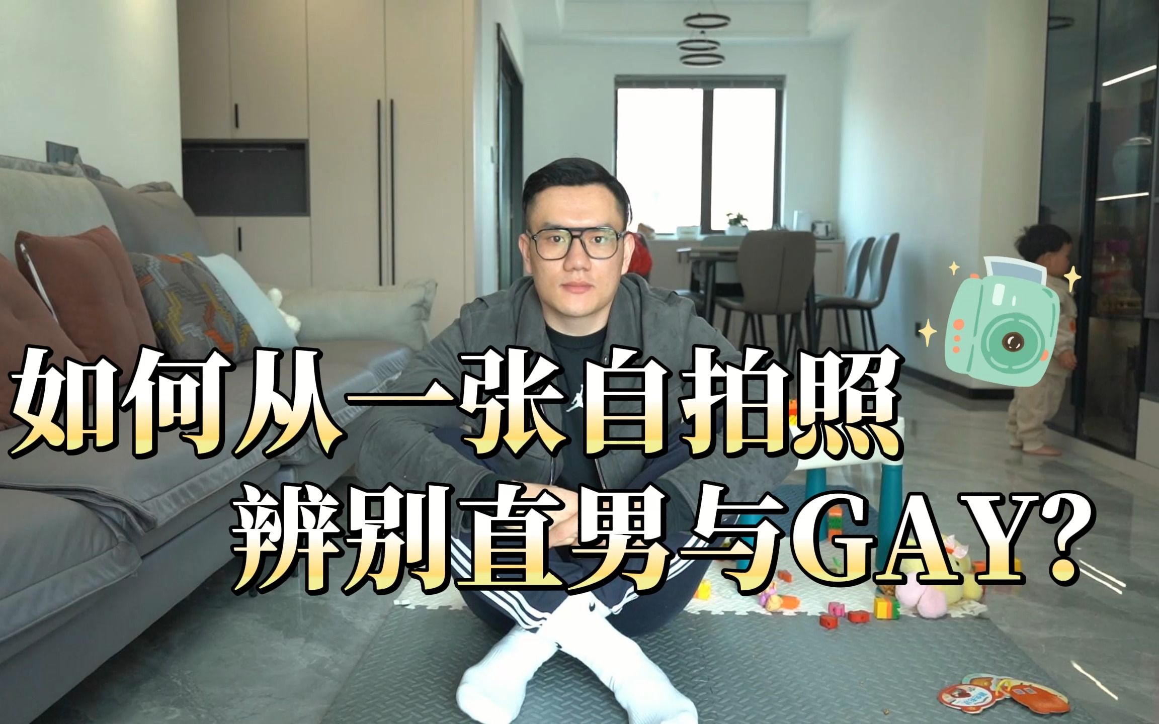 如何从一张自拍照辨别直男与gay?